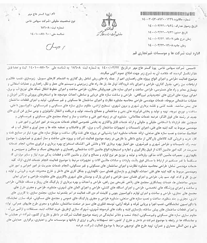 آخرین روزنامه رسمی